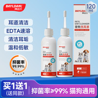 拜达尔 宠物滴耳液抑菌止耳痒祛垢祛味猫咪狗狗专用清洁用品