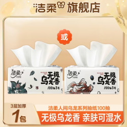 洁柔 抽纸乌龙香100抽纸巾家用实惠装餐巾纸抽取式面巾纸体验装