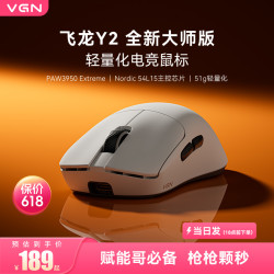 VGN 飞龙Y2 Pro Max大师版超轻量化游戏电竞无线蓝牙鼠标