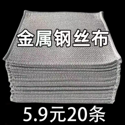 VF 金属丝清洁布网格抹布 5条装 不沾油速干 多用途刷锅碗灶台除垢