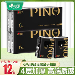 心相印 手帕纸PINO12包餐巾纸便携式手帕纸小包柔软亲肤加厚随身装
