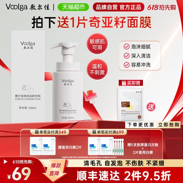 淘金币可用：敷尔佳 绵润洁颜泡泡150ml