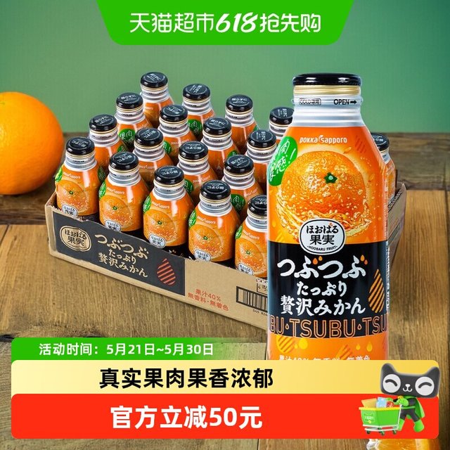 POKKA SAPPORO 日本进口柑橘汁 400g*24瓶
