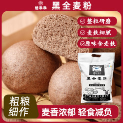 湖里人家 黑全麦粉 5斤 纯黑麦面粉 含麦麸