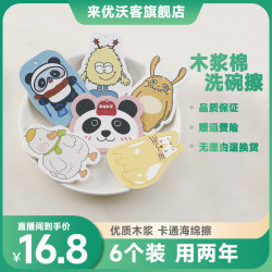 来优沃客 天然木浆棉 厨房刷锅洗碗百洁布 吸水不沾油去污洗碗手套洗碗海绵擦