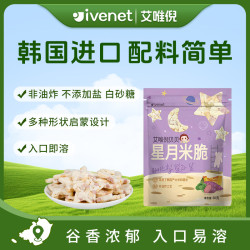 ivenet 韩国原装进口星月造型米脆宝宝零食米饼干30g