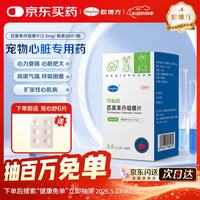 欧博方 匹莫苯丹 宠物心脏病用药  125mg*1盒