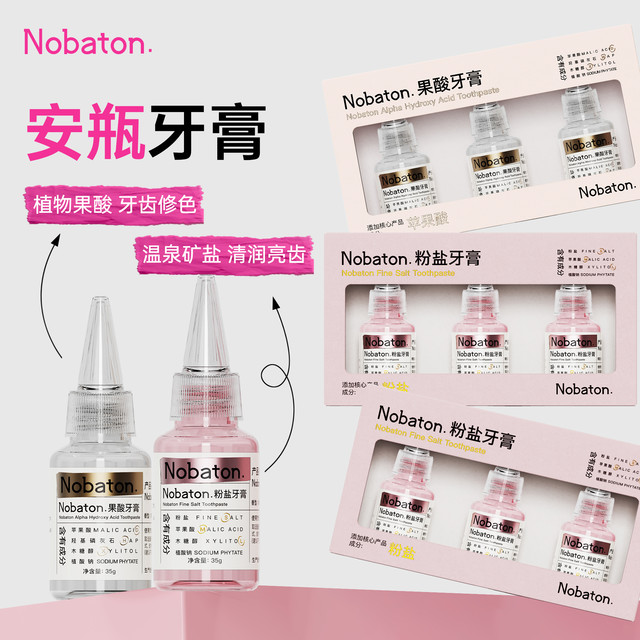 NOBaTON 果酸安瓶液体牙膏修色清新口气亮白美白去渍黄