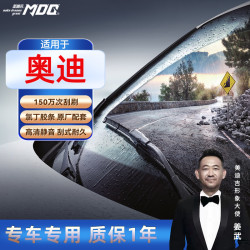 美迪吉 MEDIGI 美迪吉 无骨雨刷器 (A6/A6L/Q5/A4/A4L/A3/Q3/Q7/A8L) 1对