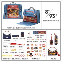 mobee 儿童手工diy材料牛仔包盲盒戳戳乐创意粘贴玩具六一生日礼物