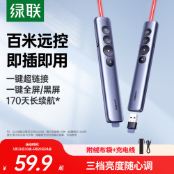 绿联 翻页笔教师用PPT激光笔多媒体投影无线演示器 适用教学课件演讲办公会议电子教鞭笔充电款15153