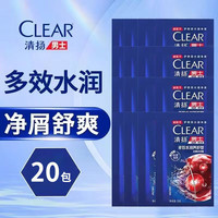 清扬 洗发水洗发露袋装小包装去屑多效水润旅行装男女士小样5g*20包