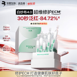 润百颜 华熙生物白纱布4.0屏障修护次抛精华30支生日礼物