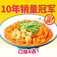 凉皮先生 传统凉皮4选1 麻酱 麻辣 酸辣 甜酸
