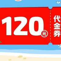 好想来品牌零食 120元代金券|不限张数