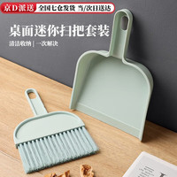 东之天地 迷你扫把簸箕套装 小扫帚桌子灰尘软毛扫床刷窗台清洁宠物垃圾铲 1套 北欧蓝