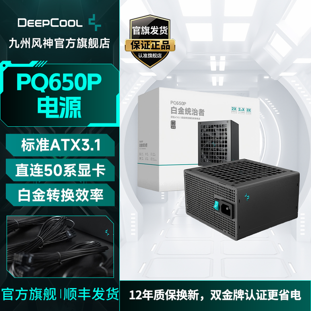 九州风神 PQ750/850/1000P白金牌全模组电源/日系主电容/12年质保