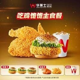 移动端：华莱士 吃鸡饱饱主食餐