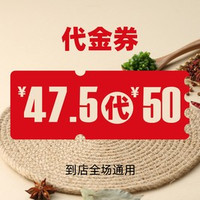 移动端：渝是乎 50元代金券|不限张数