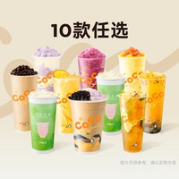 都可 10选1人气饮品3次卡