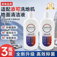 YNK·UNIORAM YNK UNIORAM 适配添可洗地机清洁液 2瓶 中性低泡速干抑菌祛味