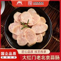 大红门 老北京蒜肠 猪肉熟食