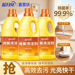 蓝月亮 柠檬香地板清洁剂 瓷砖厨房木地板清洁 2kg*3瓶 碱性 强力去污