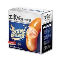 眉州东坡 爆汁猪肉烤肠