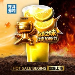 苍井寿司 高杯豪饮金桔柠1000ml