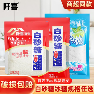 阡喜 白砂糖食用白糖家用小包装阡喜白糖烘焙冲饮调味材料细白糖批发