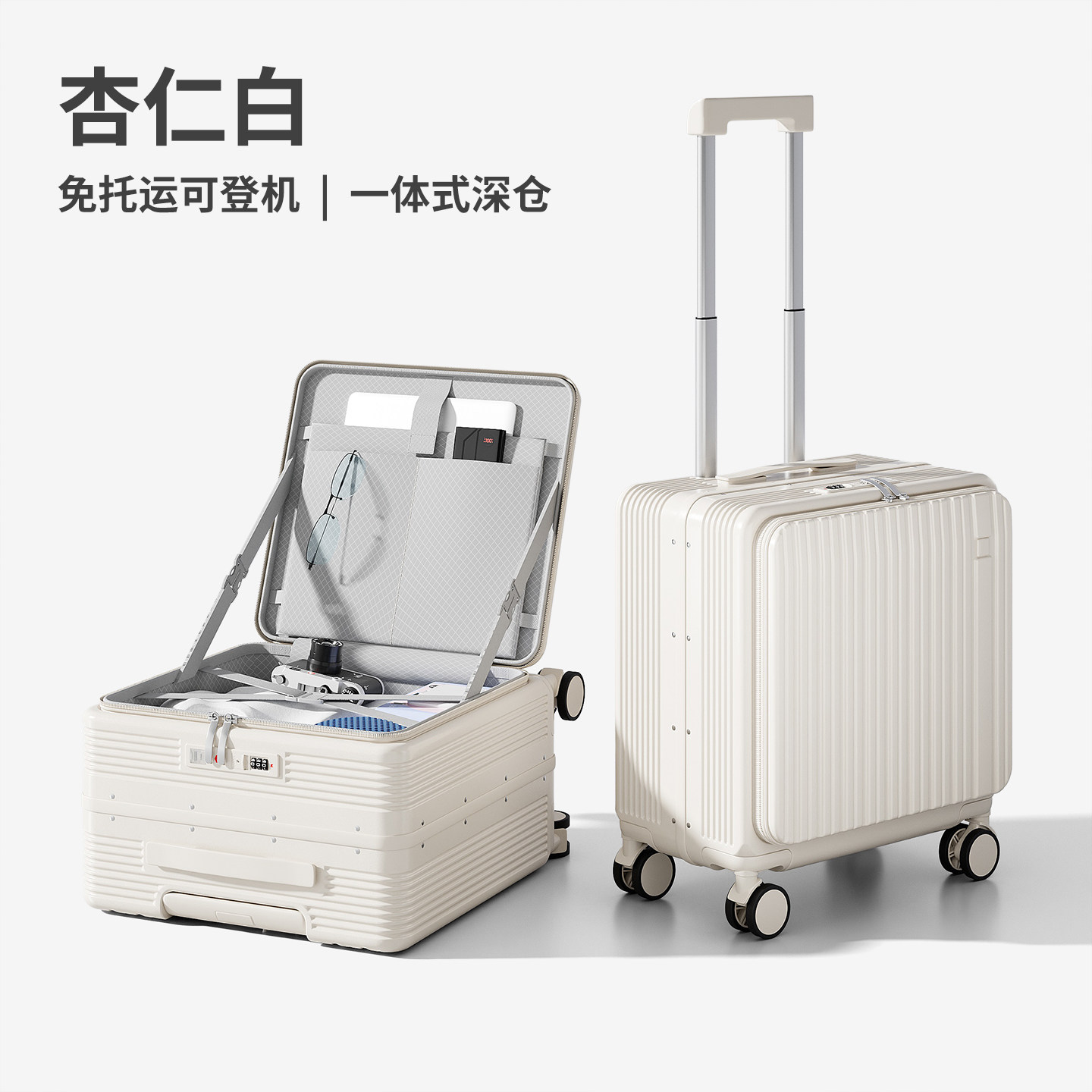 杏仁白【铝框款-前开盖大深仓】