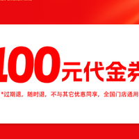 移动端：窑鸡王 100元代金券|不限张数