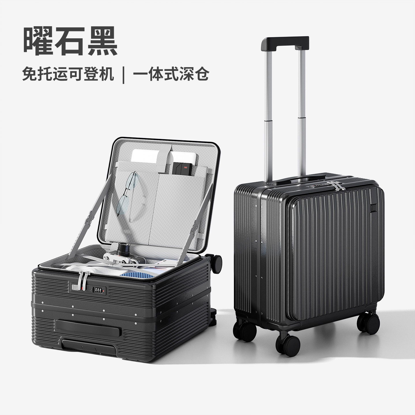 曜石黑【铝框款-前开盖大深仓】