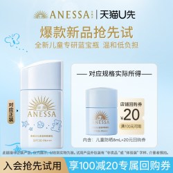 安耐晒 安热沙ANESSA儿童温和防晒乳8ml+20元回购券