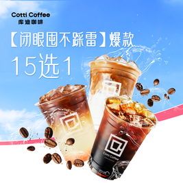 移动端：库迪 神券更优惠爆款15选1