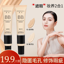 蜜束 隔离BB霜遮瑕保湿水感清透粉底液自然持久服帖女