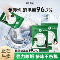SEEDSHUB 养宠家庭滚筒溶毛除菌除螨除霉除垢清洁洗衣机专用清洗剂