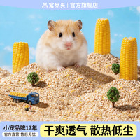 宠尚天 金丝熊玉米芯垫料透气仓鼠夏天用品无尘垫材吸水消暑用品