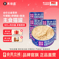 关谷庄 猫咪主食罐肉罐头鸡肉金枪鱼宠物零食幼猫高品质猫饭主食包