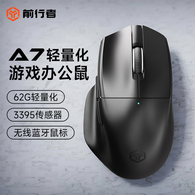 前行者 A7无线三模鼠标办公游戏轻量化长续航人体工学鼠