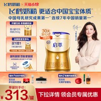 飞鹤 启萃0-6个月8种HMOs婴儿配方奶粉750g*1罐