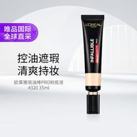 巴黎欧莱雅 欧莱雅 哑光持色粉底液  #320  35ml