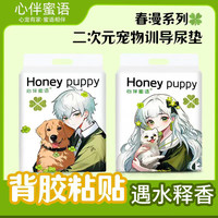 心伴蜜语 狗狗尿垫除臭加厚吸水超大春漫尿垫狗尿垫狗用宠物尿垫