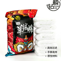 钻鳞 鱼缸高效耐用手撕羊绒棉网红过滤棉加厚反复使用直播第一名