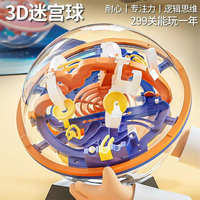 3D迷宫球玩具 锻炼孩子专注力益智脑力思维想象力提升 520礼物