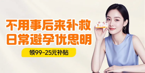 美团医药限时福利 优思明OTC领券立省