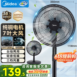 美的 电风扇家用风扇落地扇 大风力客厅卧室宿舍工业车间大风量 循环自然风 30cm扇叶
