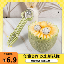 无品牌 三合一水果挖球器雕花刀 去果皮神器 7.9元