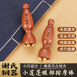 实木黄铜面部按摩器脸部美容眼部拨筋棒点穴工具