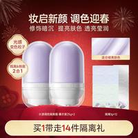 柳丝木 水漾调色隔离霜妆前乳滋润提亮隐形毛孔轻薄遮瑕